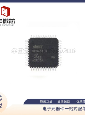 ATMEGA32U4-AU 贴片 TQFP-44封装 8位微控制器芯片 全新原装正品