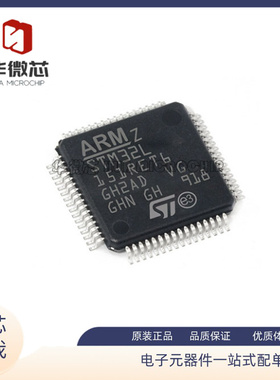 STM32L151RBT6 R8T6 RCT6 RDT6 RET6 R6T6 微控制器 全新原装正品