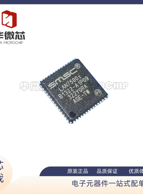 LAN7500-ABZJ 封装QFN56 以太网桥USB接口控制器芯片 原装正品
