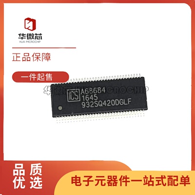 ICS932SQ420DGLF时钟计时芯片