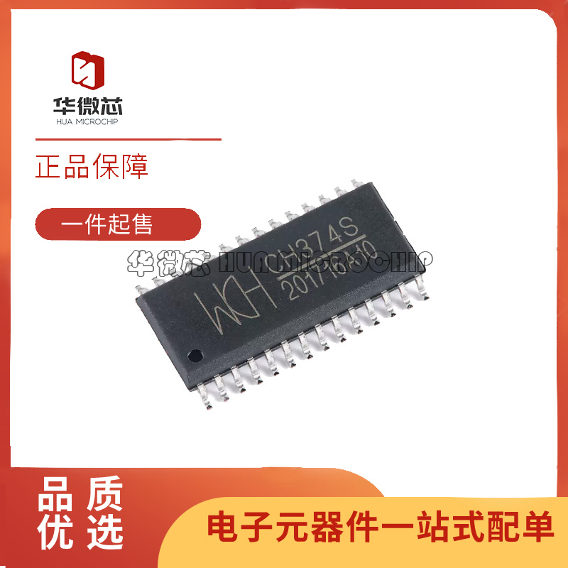 WCH电子元器件芯片全新原装正品