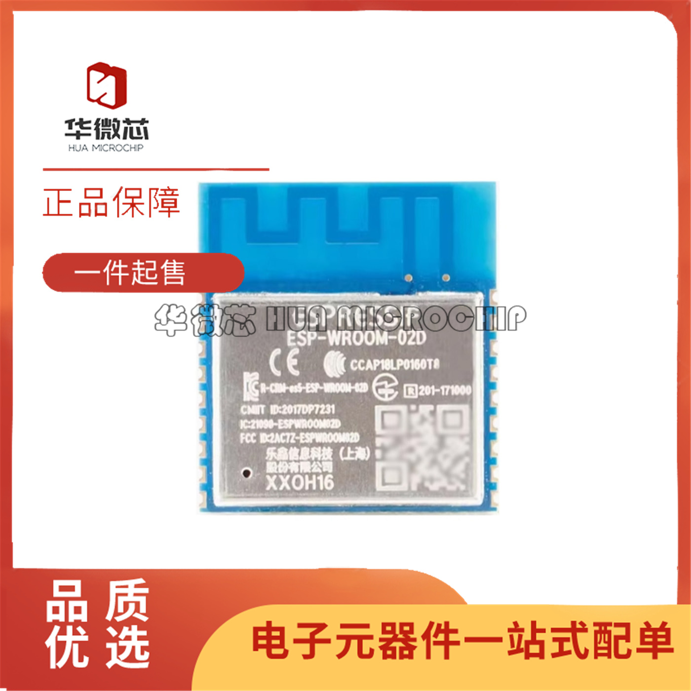 ESP-WROOM-02-N4WiFi模块芯片