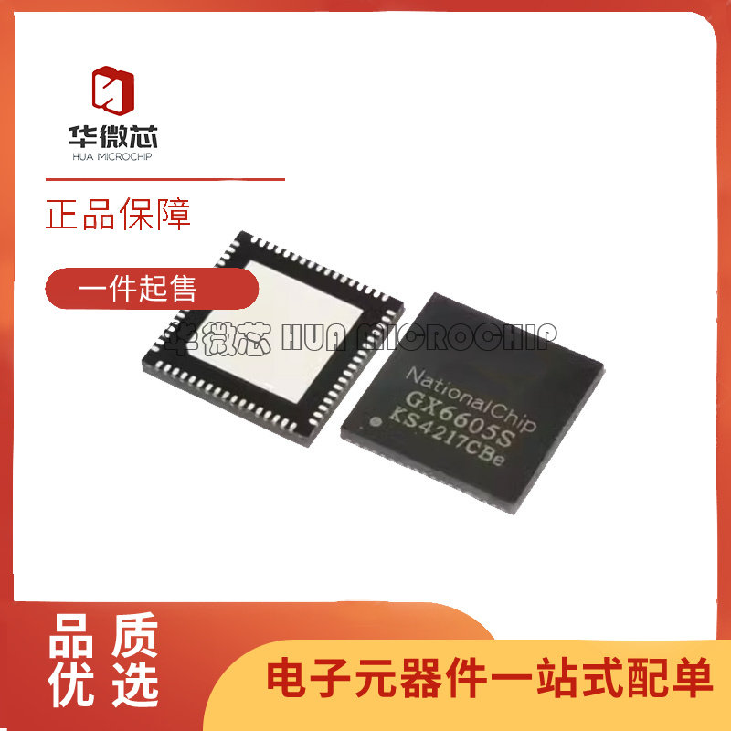 华微芯接收器芯片全新原装正品