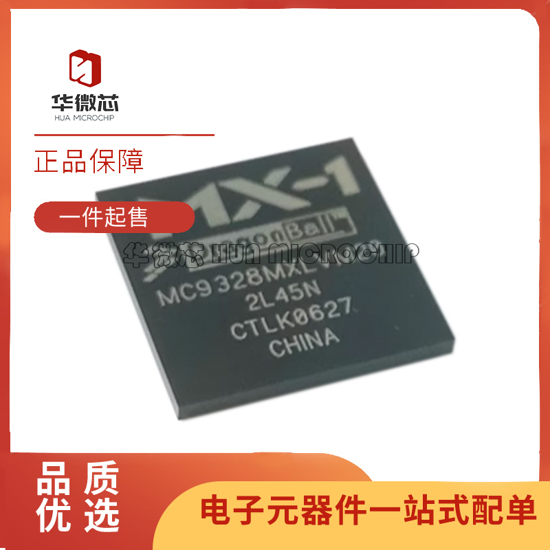 MC9328MXLVM20 BGA256封装 微控制处理器芯片 全新原装正品