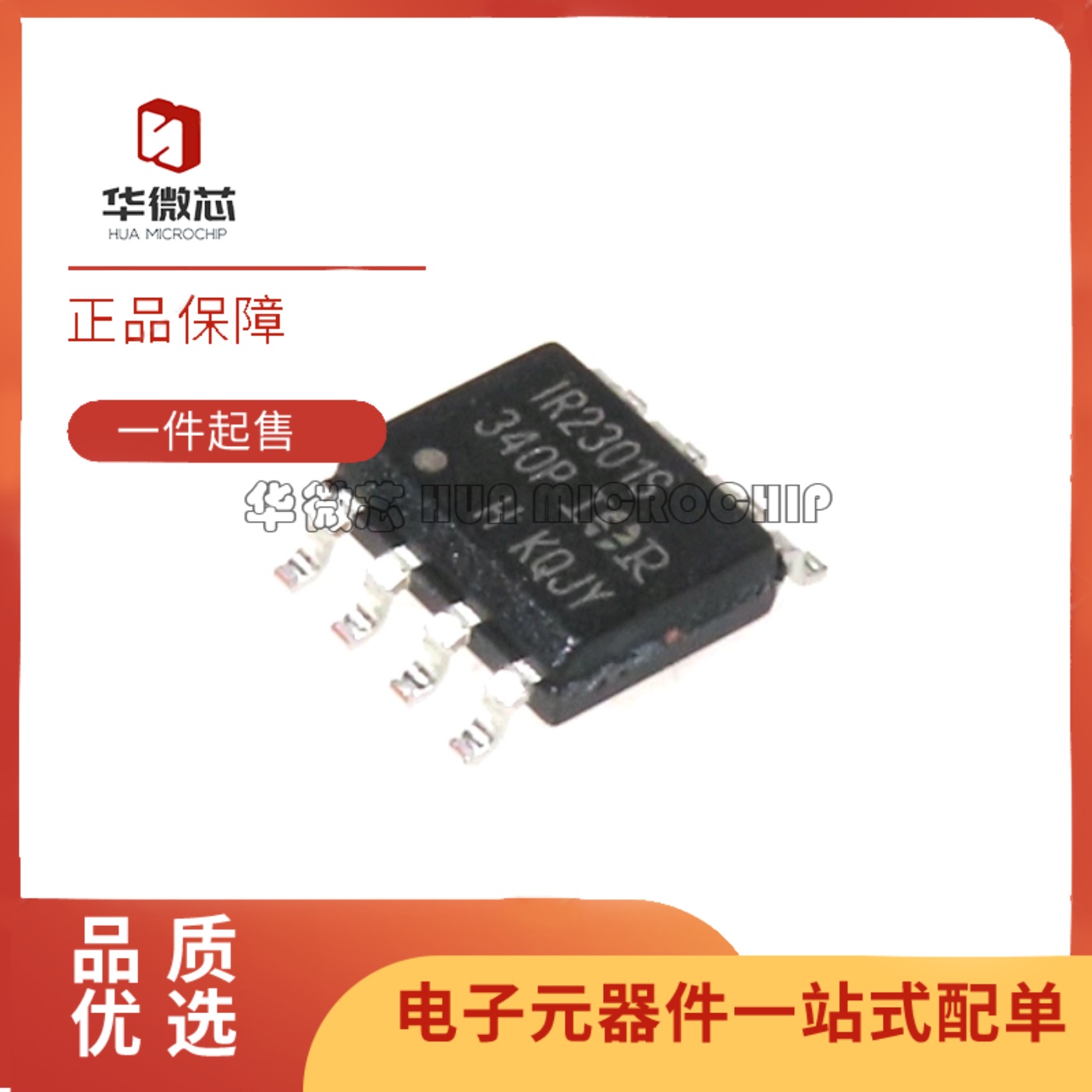 IR2301STRPBF全系列电桥驱动器