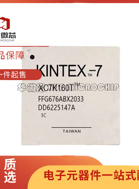 XC7K160T-1/2FFG676I/C 1/2FBG676/484I/C 3FFG676E全新原装正品