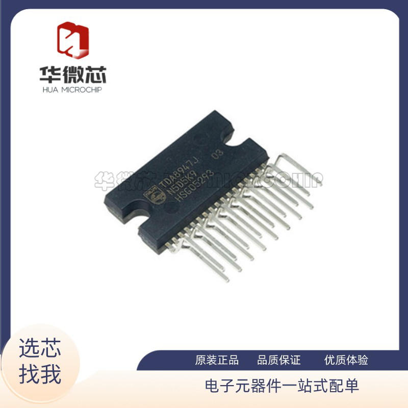 TDA8947J音频功率放大器芯片正品