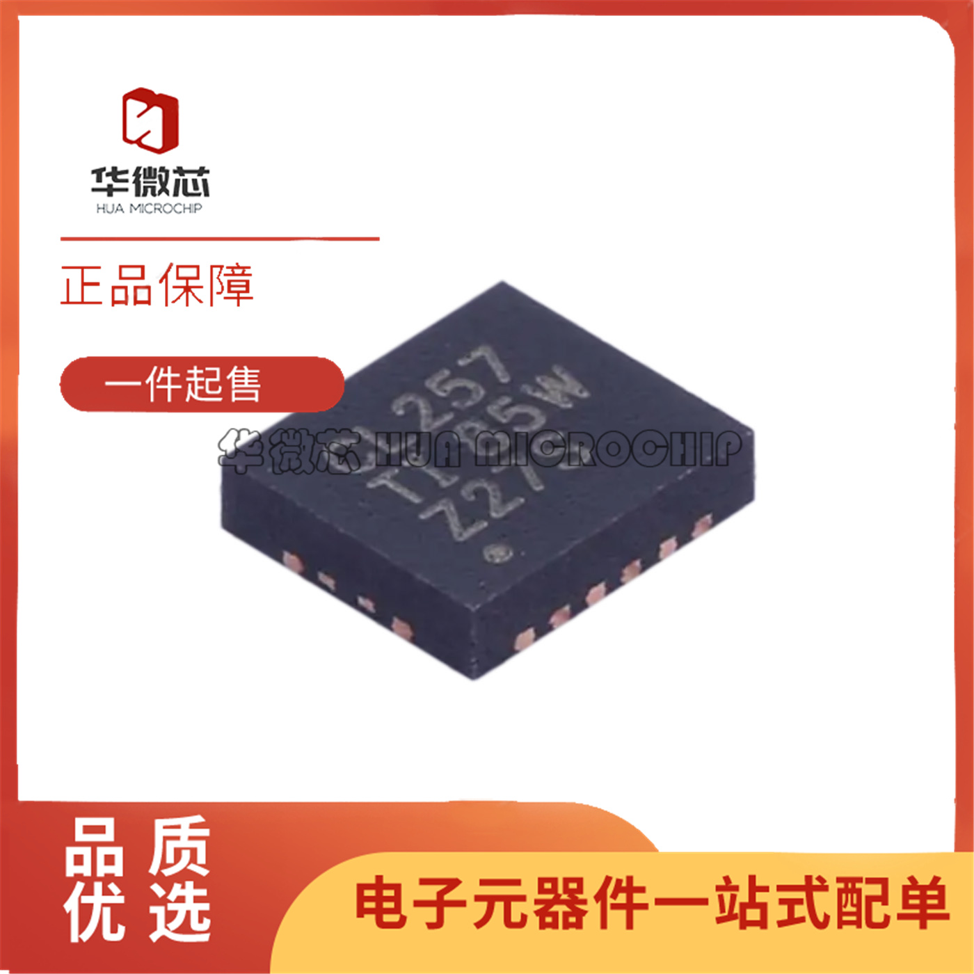SN74CBTLV3257RGYR多路复用器