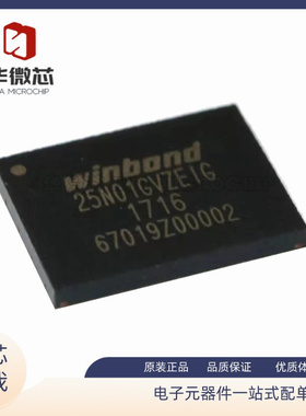 W25N01GVZEIG 25N01GVZEIG WSON-8 FLASH 1G 存储器芯片 原装正品