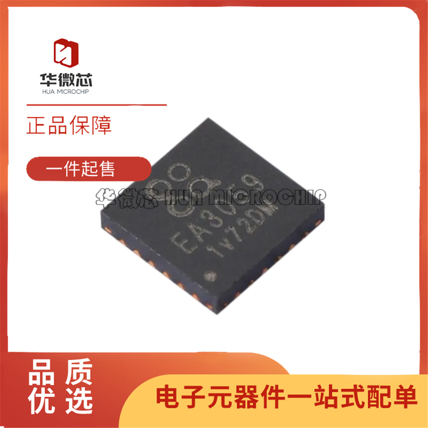 华微芯电子元器件芯片全新正品