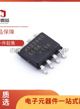 全新正品MAX3440EESA+T  SOIC-8封装 RS-485/RS-422收发器芯片