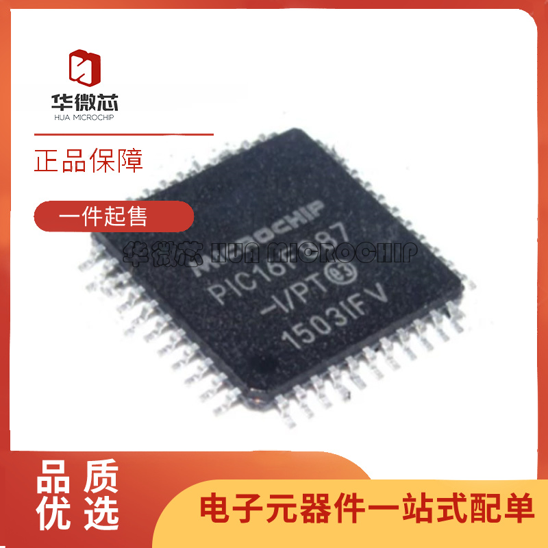 微芯电子元器件全新原装正品