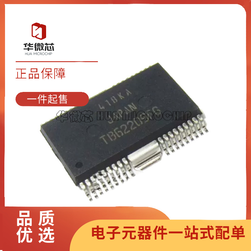 东芝电机驱动芯片全新原装正品