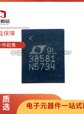 全新 LTC3858EUFD-1 LTC3858EUFD LTC3858 丝印38581 QFN28 芯片