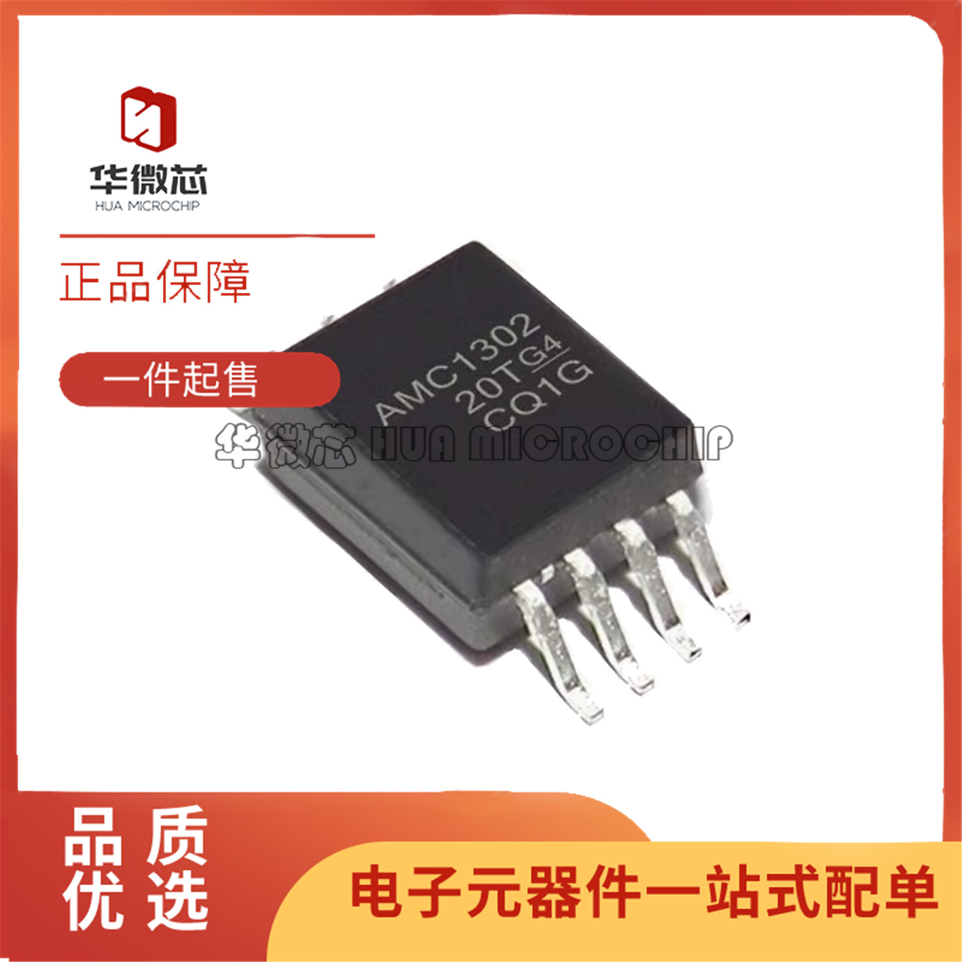 华微芯数字隔离器芯片全新正品