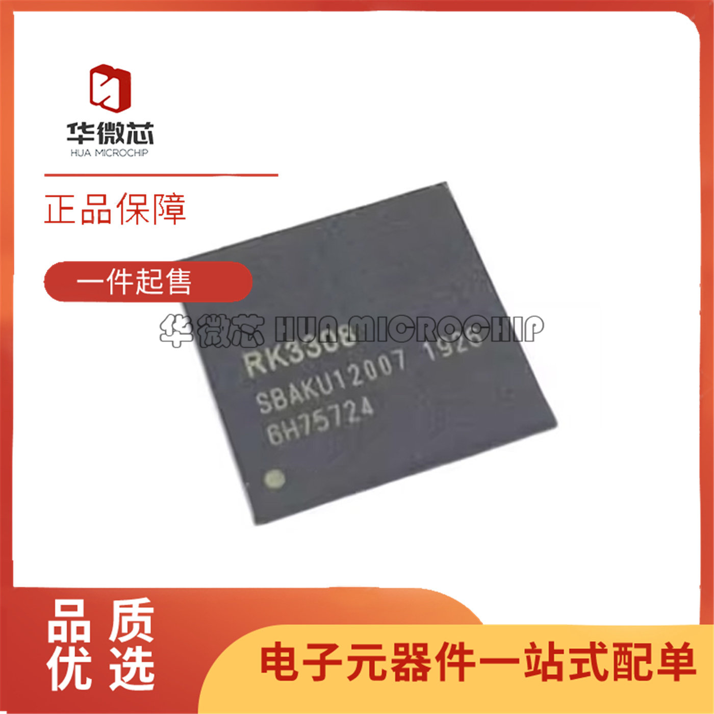 RK3308B平板电脑CPU芯片全新