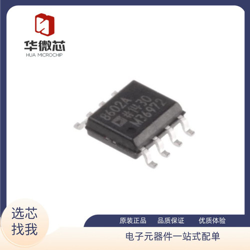 AD8602ARZ精密运算放大器芯片正