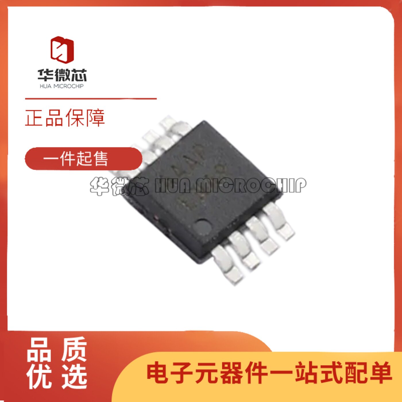 MAX9716EUA+音频功率放大器芯片