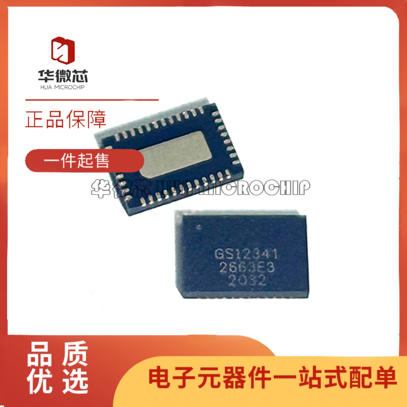 GS12341-INTE3数据恢复芯片