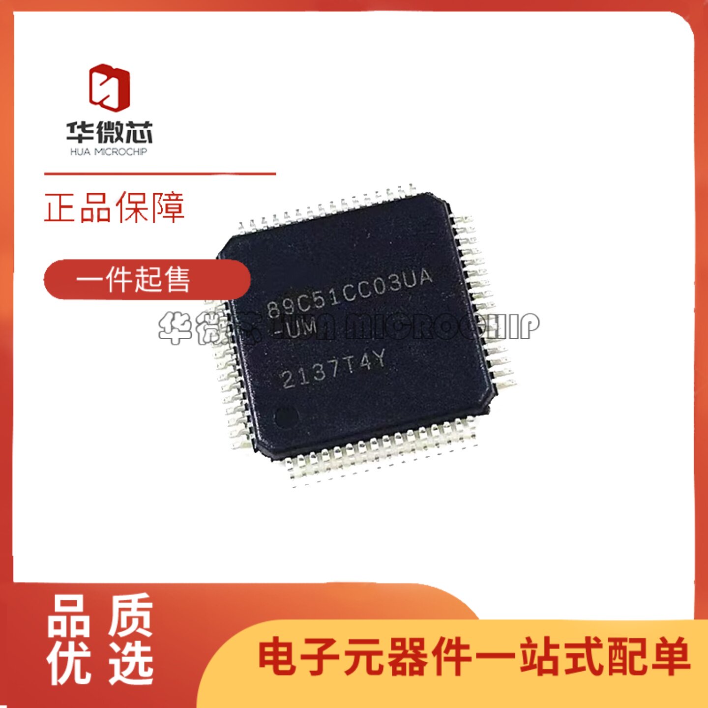 AT89C51CC03UA-RDTUM单片机芯片