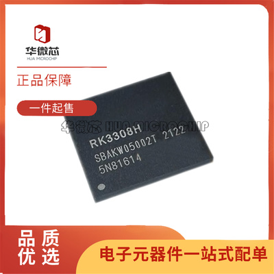 RK3308H音频处理器芯片全新正品