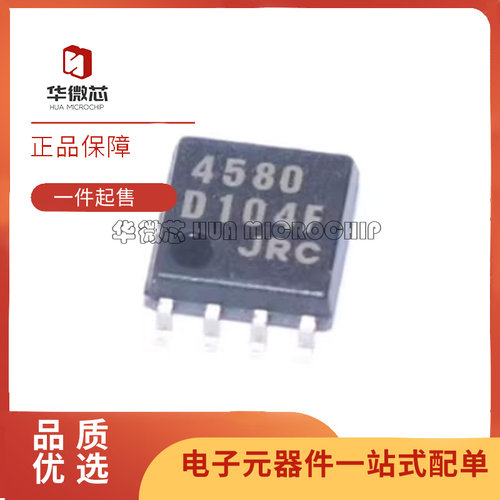 JRC双运放芯片全新原装正品