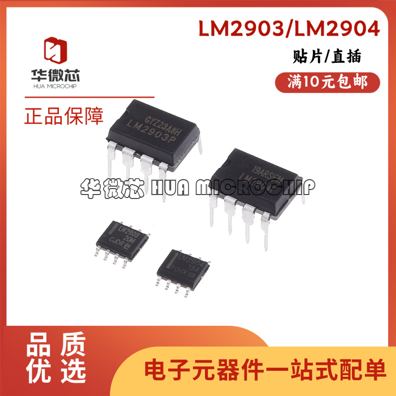 LM2903DRLM2904P运算放大器芯片