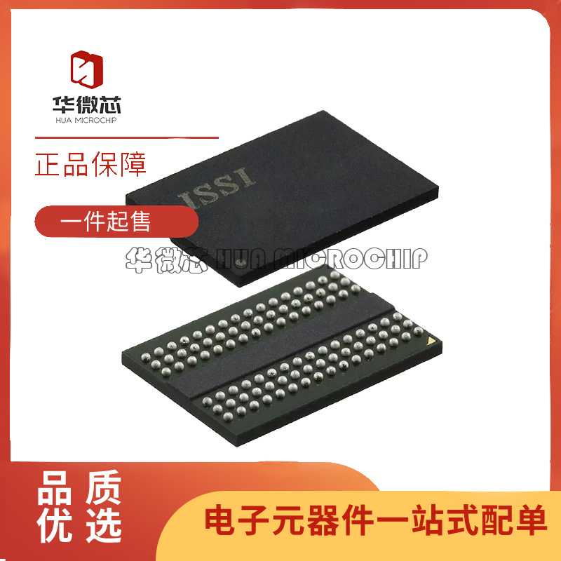 ISSI存储器芯片全新原装正品
