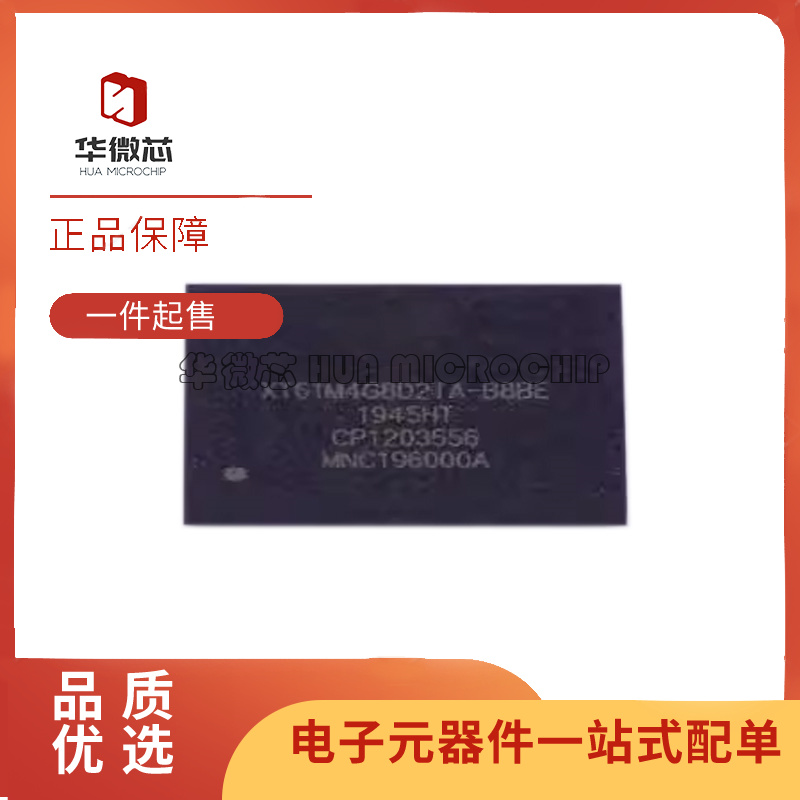 华微芯储存器IC芯片全新原装