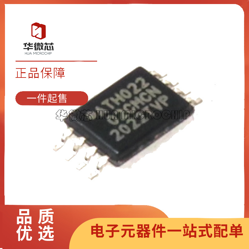 微芯存储器芯片全新原装正品