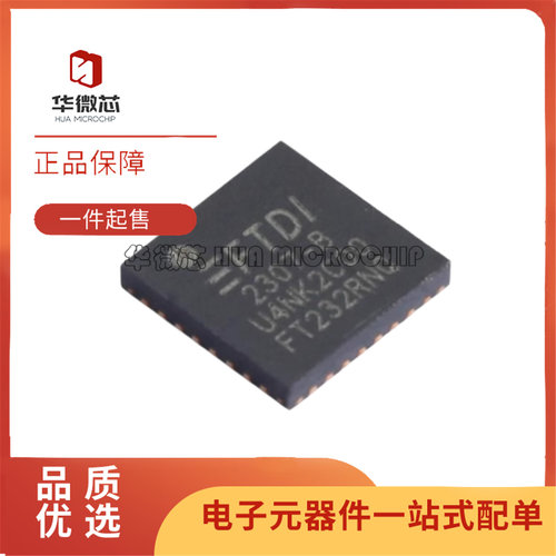 FT232RLFT232RQUSB串口芯片