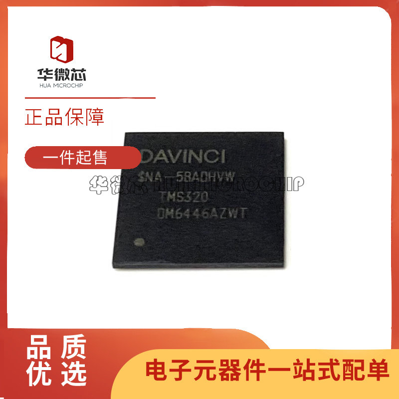 TMS320DM6446AZWT系列单片机芯片