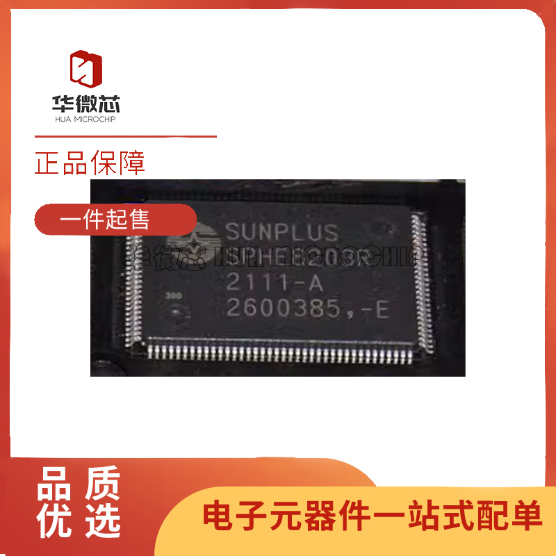SUNPLUS解码芯片全新原装正品