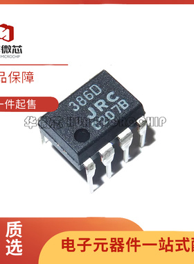 386D JRC386D NJM386D 音频功率放大器芯片 DIP-8封装 全新正品