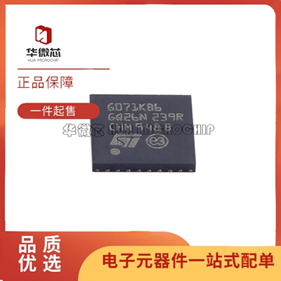 STM32G071KBU6系列单片机芯片