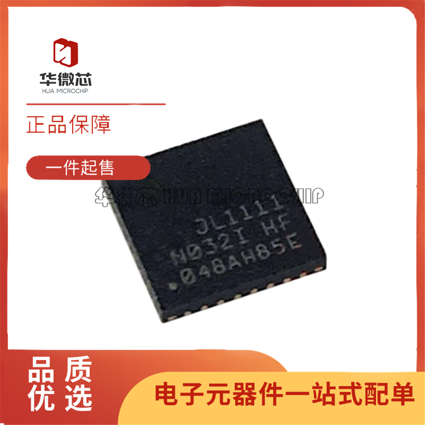 JL1111-N032I以太网通讯IC芯片