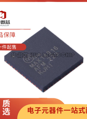 MAX14916AFM FCQFN-48封装 功率电子开关芯片 全新原装正品