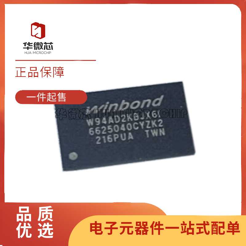 华邦电子元器件芯片全新原装正品