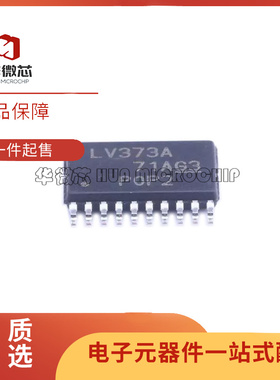 SN74LV373APWR 丝印 LV373A TSSOP-20 锁存器芯片 全新原装正品
