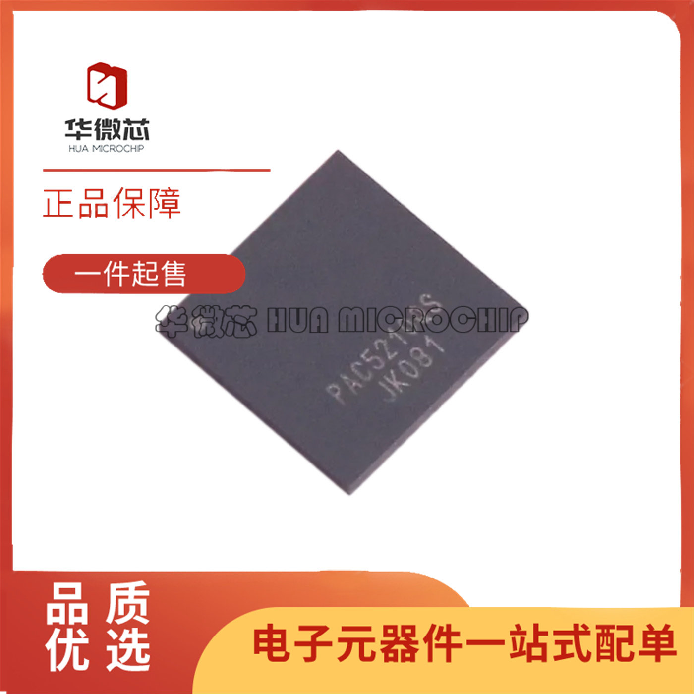 全新正品 PAC5210QS TQFN-88-56封装 单片机芯片