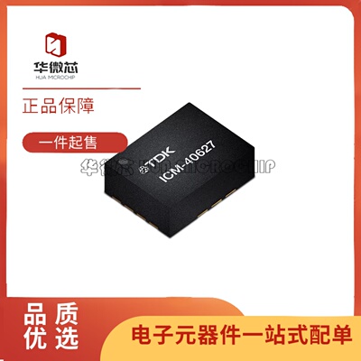 ICM-40627姿态传感器/陀螺仪