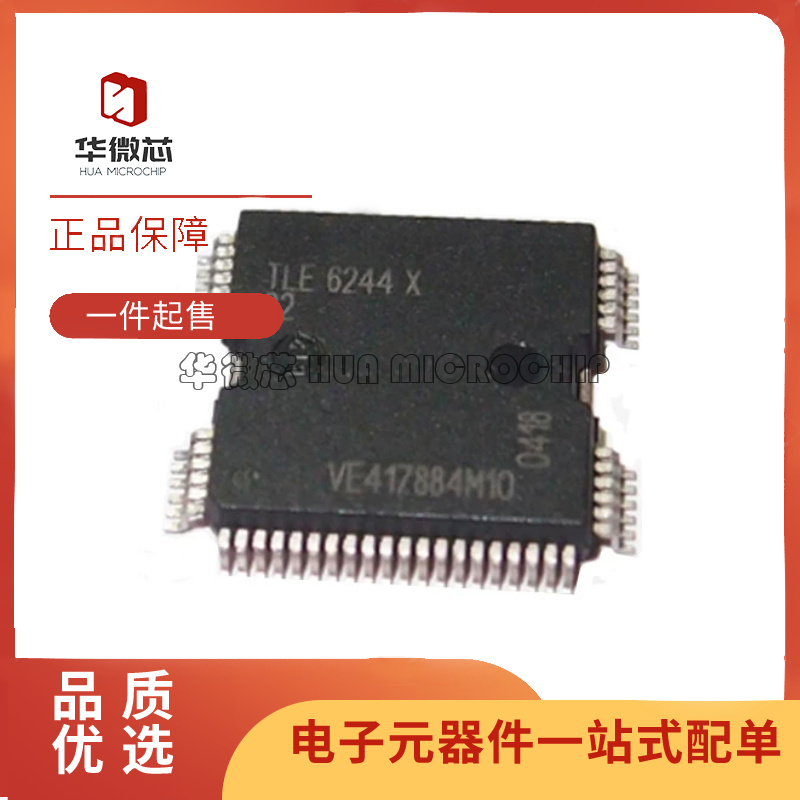 英飞凌汽车电脑板芯片原装正品