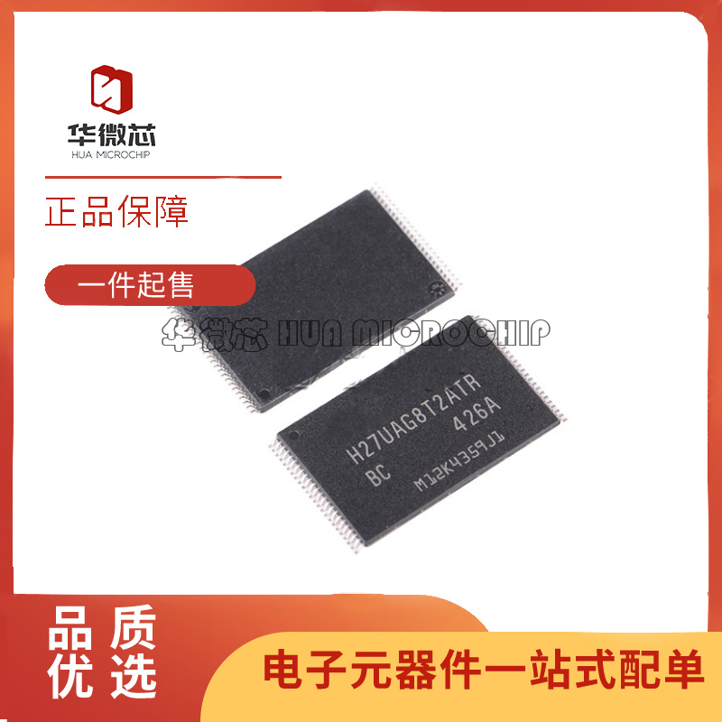 H27UAG8T2ATR-BC 封装TSOP48 内存NandFlash闪存储存芯片原装正品