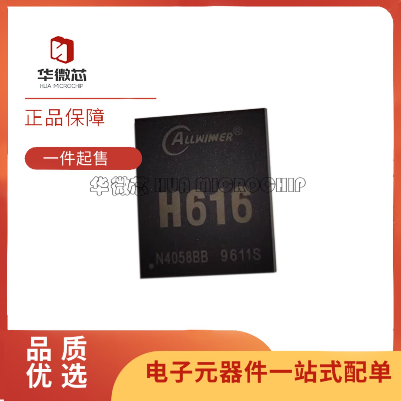 H616H618主控芯片单片机芯片图片