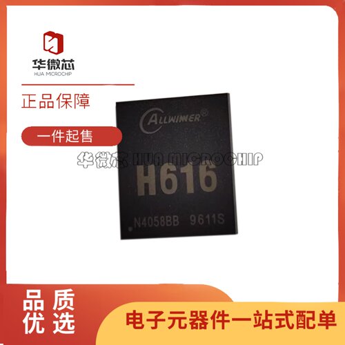H616H618主控芯片单片机芯片