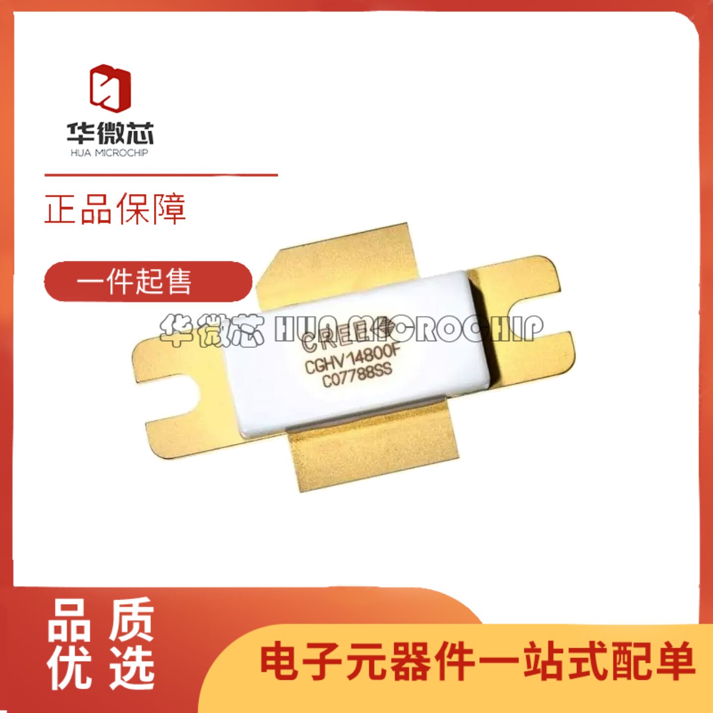 CGHV14800F射频微波功率管