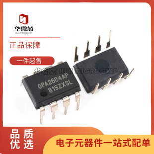 OPA2604AP 音频发烧双运放芯片 DIP-8 升级NE5532 全新原装正品