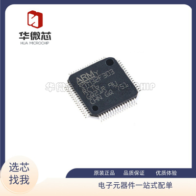 STM32F303RCT6微控制器芯片全新