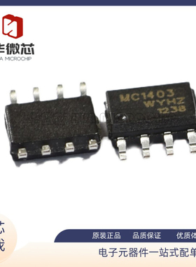 MC1403DR2G MC1403BDR2G 电压基准芯片 贴片SOP8封装 原装正品
