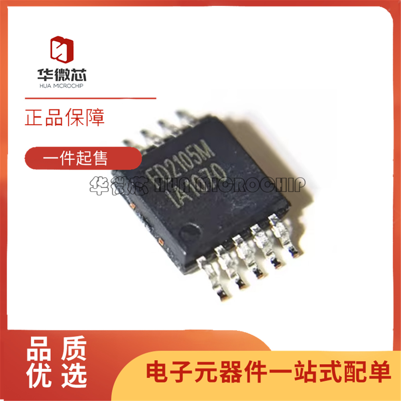 FD2105M半桥驱动芯片